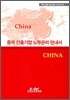 중국 진출기업 노무관리 안내서