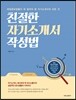 친절한 자기소개서 작성법