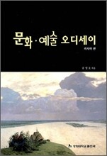문화 · 예술 오디세이