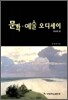 문화 · 예술 오디세이