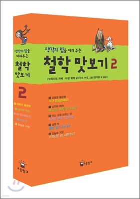 철학 맛보기 2 세트