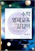 수학 영재교육 길잡이