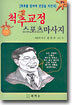 척추교정 스포츠마사지