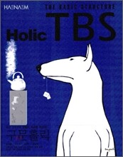 Holic TBS 구문홀릭 (2009년)