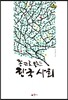 종교로 읽는 한국사회