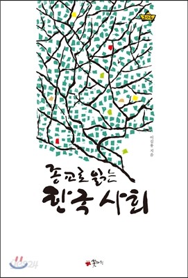 종교로 읽는 한국사회