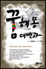 꿈 해몽 대백과