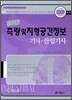 2009 포인트 측량 및 지형공간정보 기사 산업기사