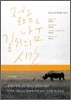 젊음, 나눔, 길 위의 시간