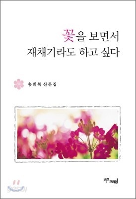 꽃을 보면서 재채기라도 하고 싶다