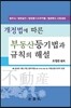 2016 부동산등기법과 규칙의 해설