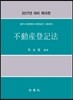 2017 부동산등기법