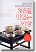 장안 최고의 한정식집에서 배우는 365일 맛있는 밥상
