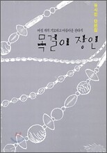 목걸이 장인
