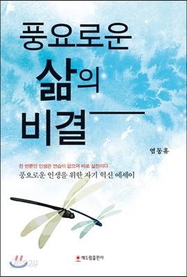 풍요로운 삶의 비결