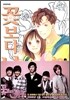 꽃보다 남자 완전판 19