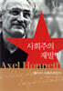 사회주의 재발명