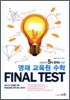영재 교육원 수학 FINAL TEST