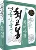 2009 공인중개사 용어사전