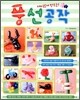 재미있게 만드는 풍선공작