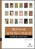 한국근대 음악기사자료집 잡지편 4