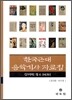 한국근대 음악기사자료집 잡지편 6