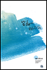 남해에 빠지다