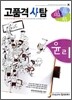 고품격 사탐 윤리 (2009년)