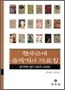 한국근대 음악기사자료집 잡지편 7