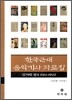 한국근대 음악기사자료집 잡지편 9