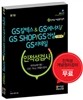 GS칼텍스 & GS에너지, GS SHOP, GS건설(인문계), GS리테일 인적성검사 직무능력시험 / GSC Way 부합도검사