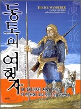 동토의 여행자