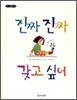 진짜 진짜 갖고 싶어