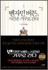 벤자민 버튼의 시간은 거꾸로 간다