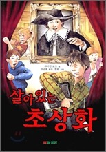 살아있는 초상화