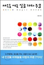 마음을 여는 일곱 가지 주문