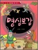 명심보감