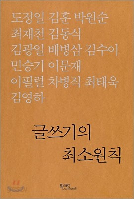 글쓰기의 최소원칙