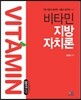 2017 방성은 비타민 지방자치론