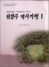 남양주 역사기행 1
