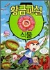 황금교실 식물