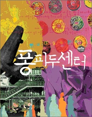 퐁피두센터