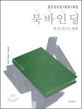 북 바인딩