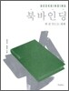 북 바인딩