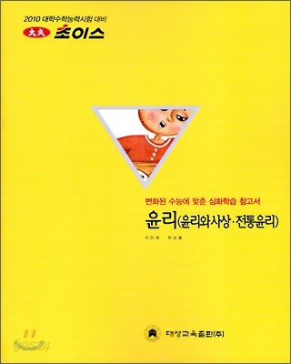 2010 대성 초이스 윤리 (2009년)