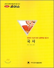 2010 대성 초이스 국사 (2009년)