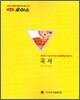 2010 대성 초이스 국사 (2009년)