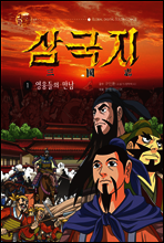 [세트] 글로벌 삼국지 1~72 (전72권)