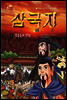 [세트] 글로벌 삼국지 1~72 (전72권)