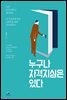 누구나 자격지심은 있다